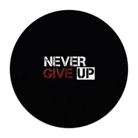 Never give up mousepad